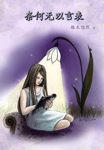 闻人大少的闪婚娇妻