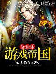 错乱迷情：嗜血撒旦蛊惑爱