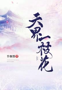 突破次元永生传说