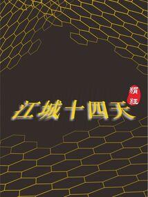 五毒门