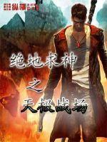 帝师神棍