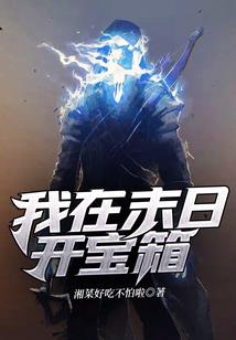 异世混