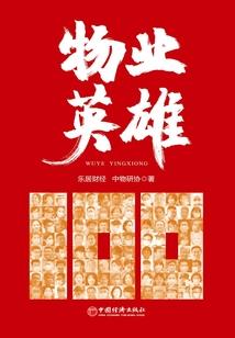 生命与钢铁