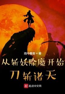 诛妖剑之百代剑祖