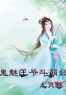 易數醫妃好矛盾