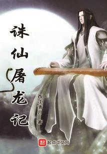 诸仙魔纪元