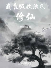 惊仙问道
