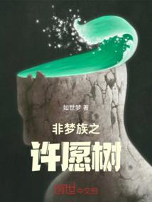 神奇宝贝庭庭玉树