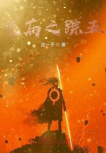 时空少年之险阻归途
