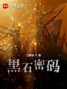 良民翻身记