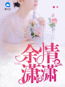 孽缘：晨风飞雪
