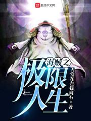 黑执事后传之百合的情仇