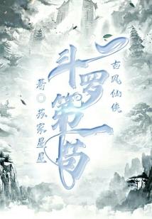 打造最强列车，我的命途是天道