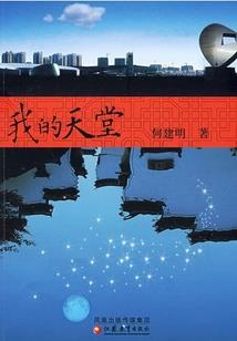 天使掉落凡间