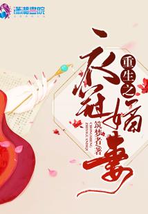 桃仙传
