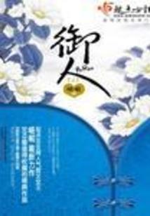 二次元秩序者