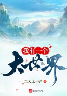 这个世界未免太无聊了吧