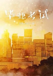 被埋葬的希望