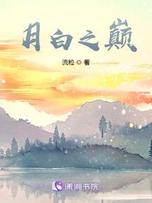 谁说吃货不羡仙
