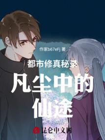 拽丫头玩转古代