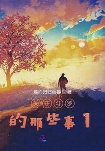 如果生活夺走了你的勇敢