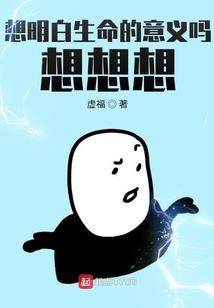 修仙界的吃瓜永生者