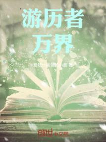 修真启示记