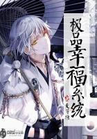 修仙之生命曙光