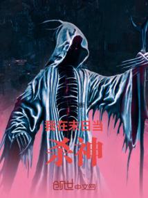 鬼仙说