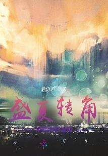霉运阴阳眼(合作)