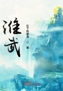 豪门第一妖夫