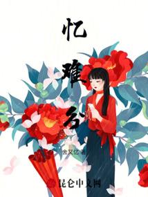 火焰大家族