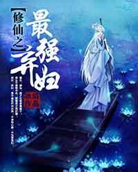浮梦问道