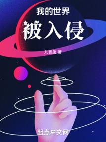 我是我书中女主笔下的男主角