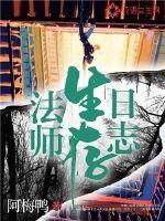 求魔化仙
