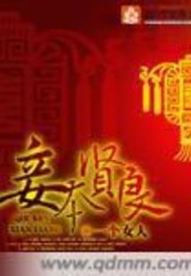 恶魔少爷：校花，很强势