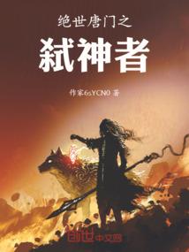 松山奇侠传