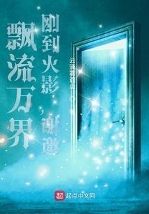 异世海盗的征途
