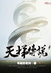 仗着夫君玩转天下