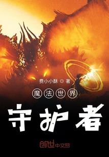 聊斋穿越记