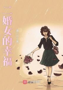 冥婚之鬼夫难缠