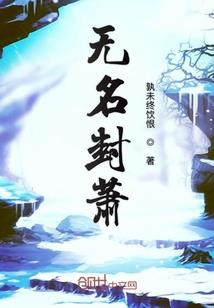 不死不灭乱世一生