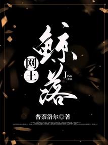 逆爱校花的王子殿下