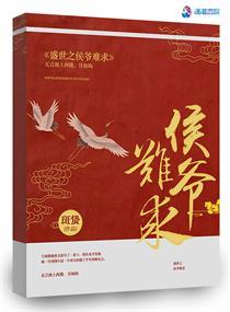 懒神爱上网红女主播