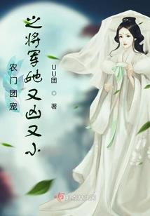 婉兮，惋惜