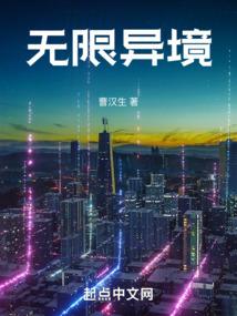 异类奇幻故事