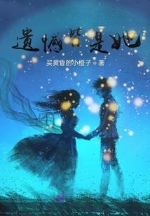 时光不老，爱你如初