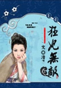 傲骨封尘