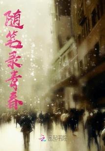 编剧，我是专业的