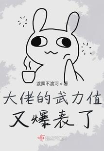 诡异邂逅